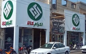 سپرده گذاران «هلدینگ اکرام» دزفول خواستار بازگشت سرمایه خود شدند