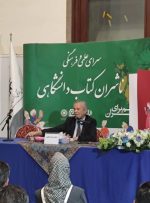 تقدیر از نویسندگان پیشکسوت دانشگاهی در نمایشگاه کتاب تهران