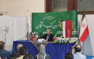 تقدیر از نویسندگان پیشکسوت دانشگاهی در نمایشگاه کتاب تهران