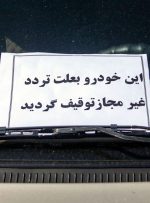 توقیف خودروی نوجوان ۱۴ ساله/مسئولیت قانونی بر عهده والدین فرد متخلف است