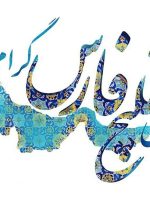 خلیج فارس؛ زیست بومی یکتا و شکننده