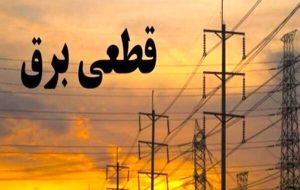 قطع غیرمتعارف برق در کرمان مزید بر خاموشی‌های بابرنامه شد