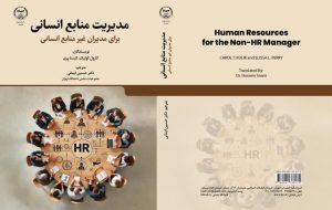 مدیریت منابع انسانی روانه بازار کتاب شد