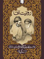 کتاب خاطرات رهبر انقلاب از زندگی پدرشان منتشر میشود کتاب خاطرات رهبر انقلاب از زندگی پدرشان منتشر میشود