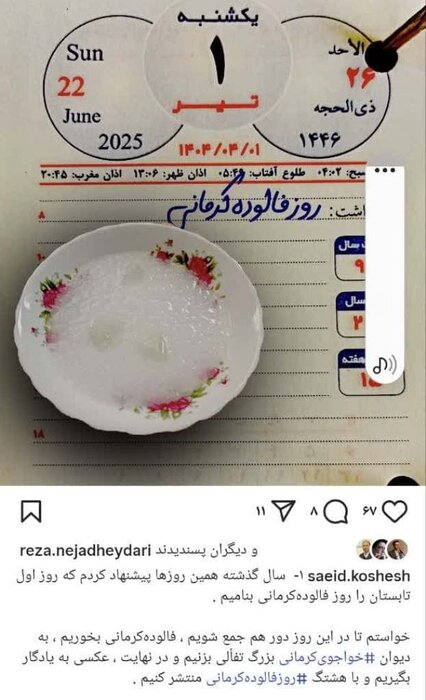 از میان خبرهای تلخ جنگ، بهانهای برای فالوده کرمانی