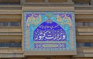 اطلاعیه وزارت کشور در پی حمله رژیم صهیونیستی به نقاطی از کشور