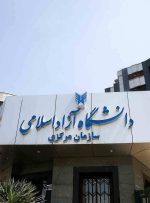 بیژن رنجبر به عنوان جایگزین شهید طهرانچی در ریاست دانشگاه آزاد معرفی شد
