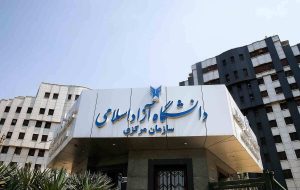 بیژن رنجبر به عنوان جایگزین شهید طهرانچی در ریاست دانشگاه آزاد معرفی شد