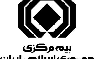 سوءاستفاده از نام بیمه مرکزی در زمینه صدور کارت طلایی خودرو پیگرد قانونی دارد سوءاستفاده از نام بیمه مرکزی در زمینه صدور کارت طلایی خودرو پیگرد قانونی دارد