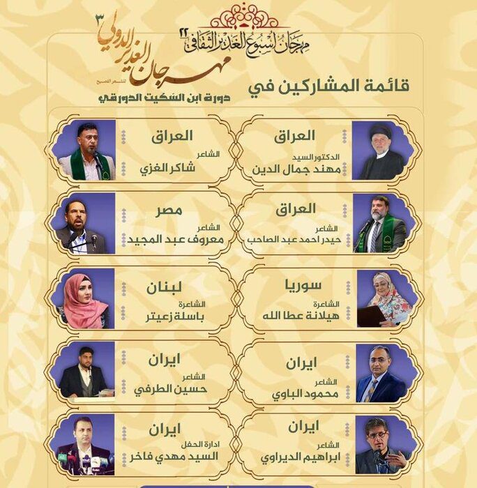 سومین جشنواره بین‌المللی شعر عربی غدیر در شادگان برگزار شد